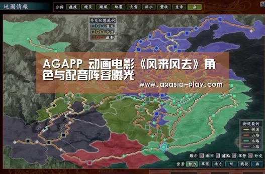 AGAPP_动画电影《风来风去》角色与配音阵容曝光(图2) AGAPP_动画电影《风来风去》角色与配音阵容曝光(图2)