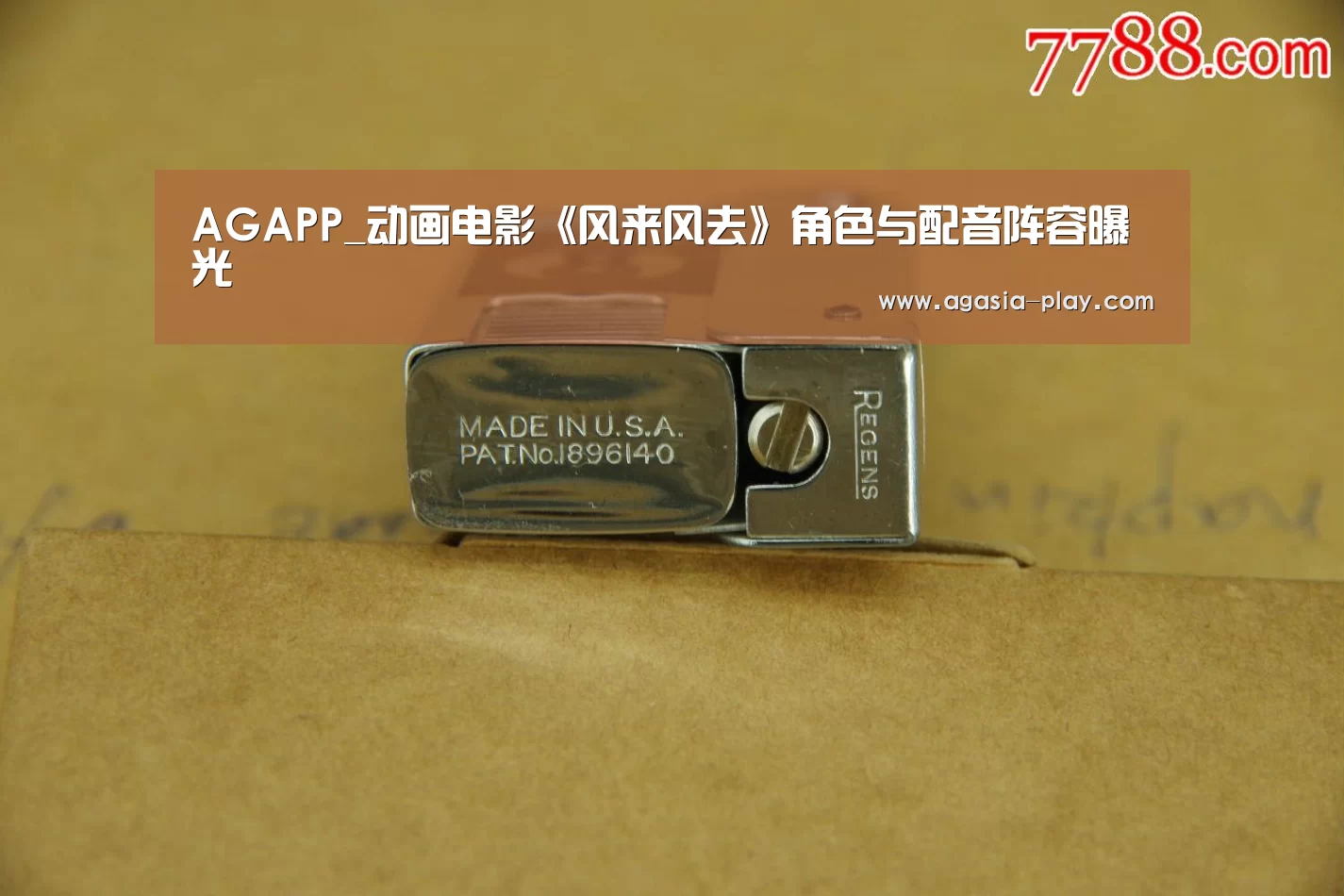AGAPP_动画电影《风来风去》角色与配音阵容曝光(图4) AGAPP_动画电影《风来风去》角色与配音阵容曝光(图4)