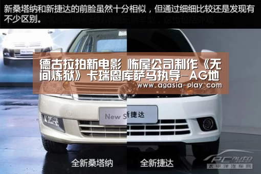 德古拉拍新电影 怖屋公司制作《无间炼狱》卡瑞恩库萨马执导-AG地址(图2) AG百家乐