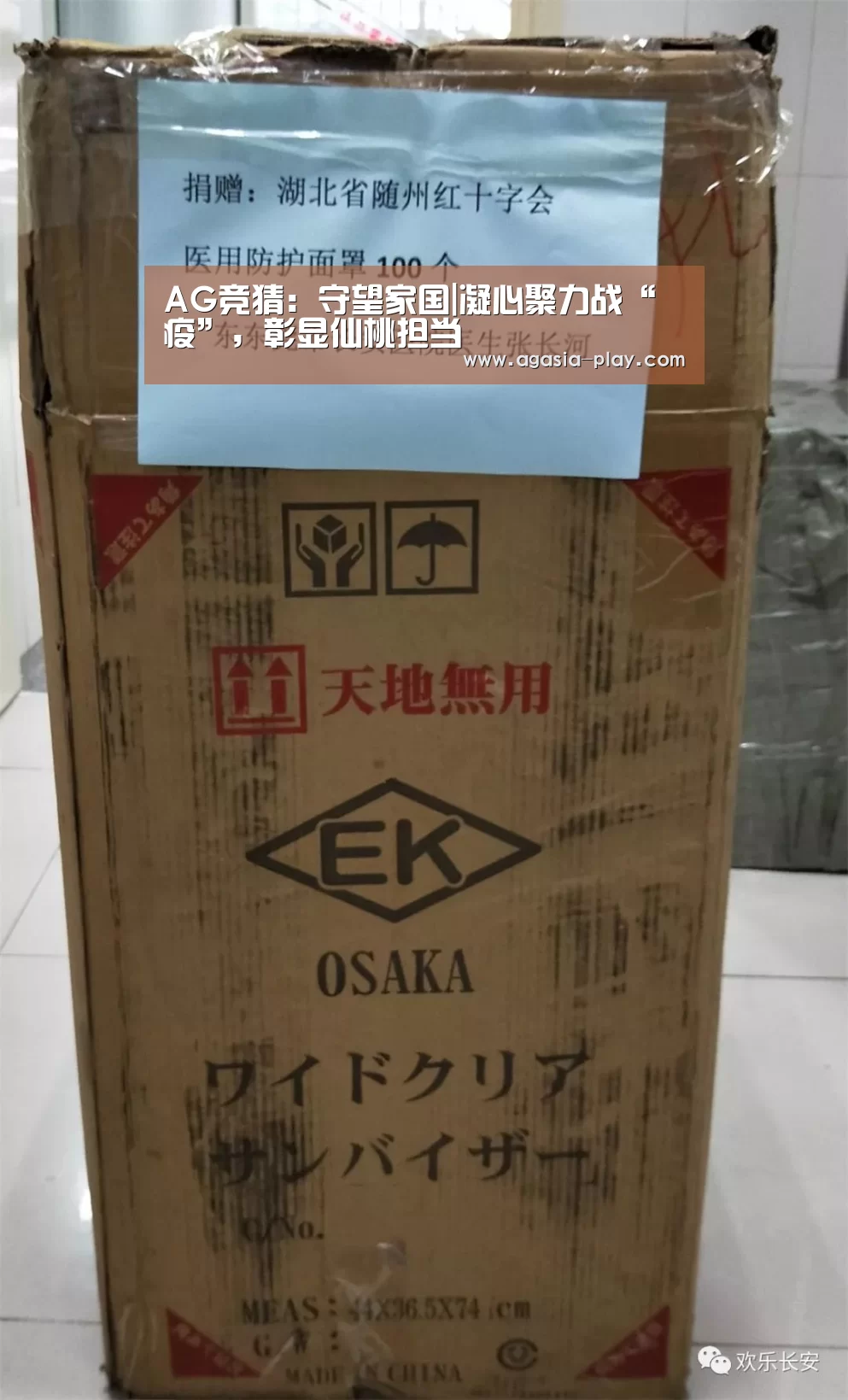 AG竞猜:守望家国|凝心聚力战“疫”,彰显仙桃担当(图4) AG竞猜:守望家国|凝心聚力战“疫”,彰显仙桃担当(图4)